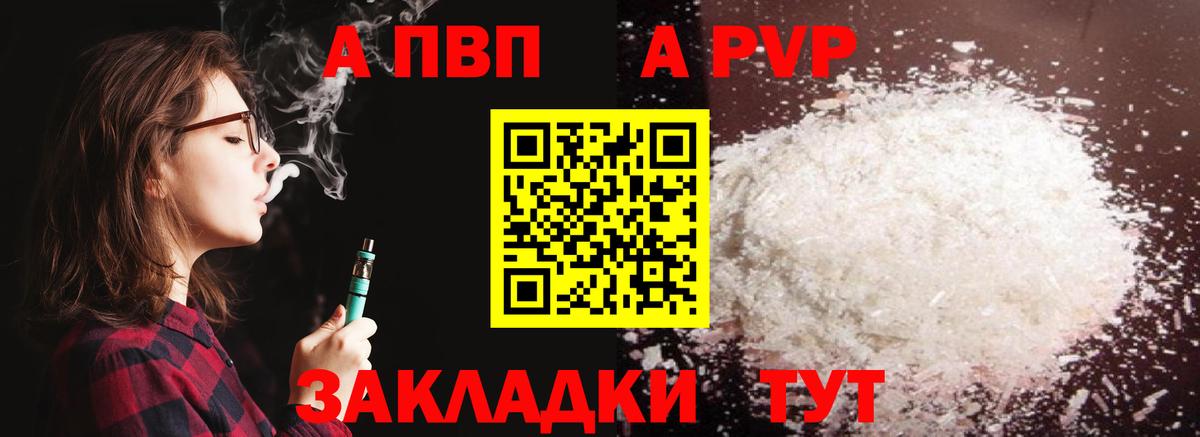 A PVP кристаллы  Вход с VPN  APVP  A PVP СК  Альфа ПВП мука  Обнинск 