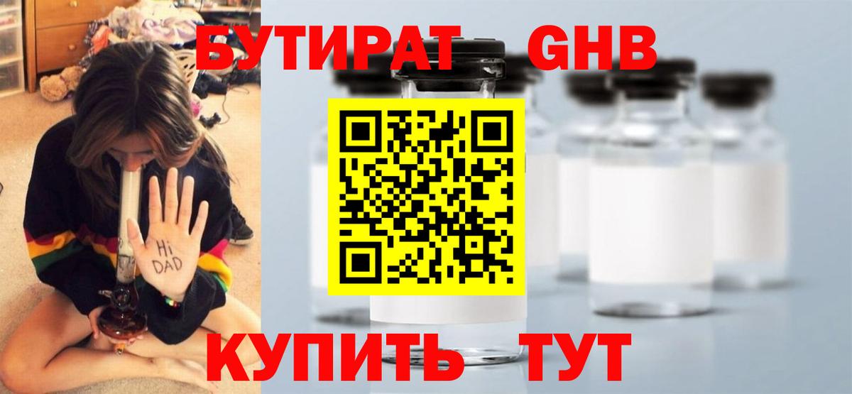 Бутират 99% Обнинск