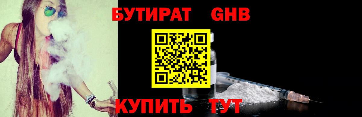 Обнинск  БУТИРАТ BDO 33%  БУТИРАТ  Вход с VPN 