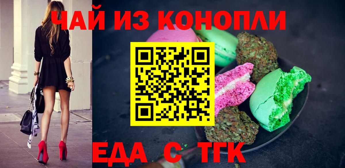 Обнинск  Еда ТГК конопля  Вход с VPN 