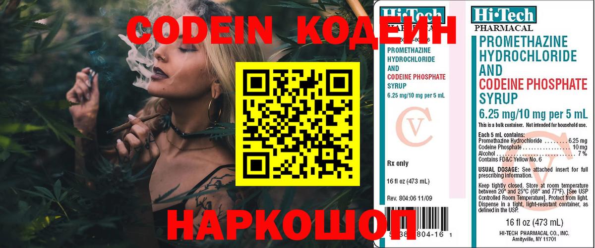 Кодеин напиток Lean (лин)  Кодеин напиток Lean (лин)  Обнинск  Вход с VPN 