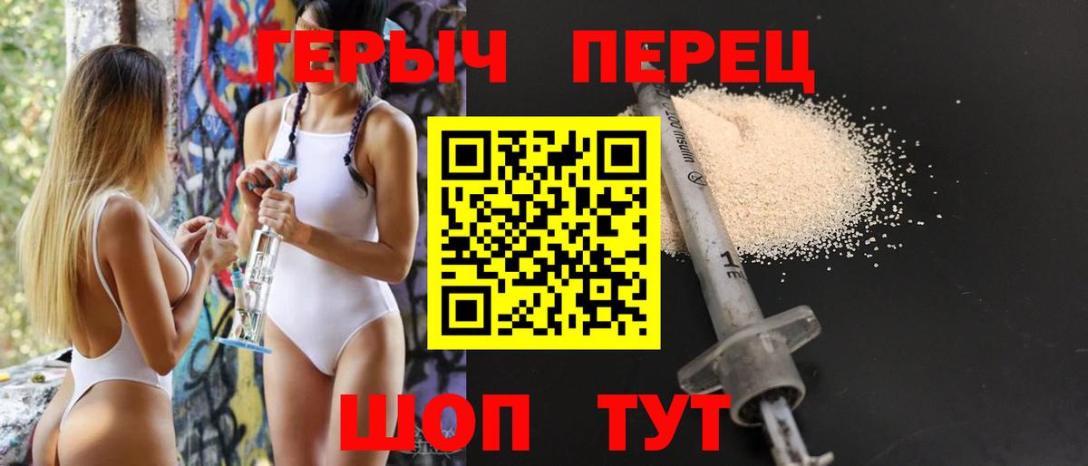 ГЕРОИН Heroin  Вход с VPN  Обнинск 